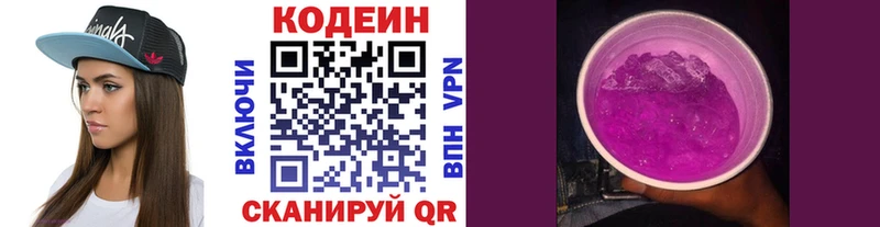 Кодеин Purple Drank Бородино